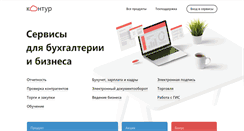 Desktop Screenshot of kontur.ru