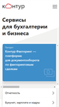 Mobile Screenshot of kontur.ru