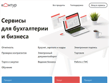 Tablet Screenshot of kontur.ru