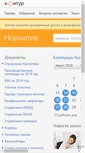 Mobile Screenshot of normativ.kontur.ru