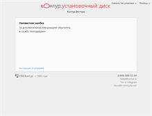 Tablet Screenshot of install.kontur.ru